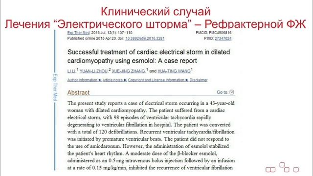 Библок (эсмолол) в Анестезиологии. Обзор, клинические примеры.