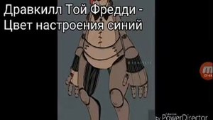 Песни в головах аниматроников)