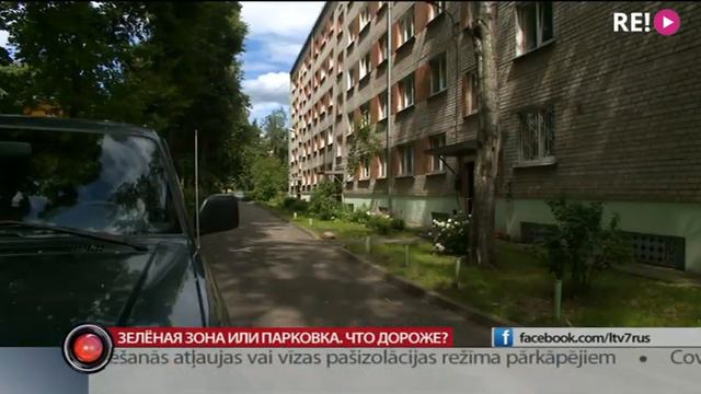 Зелёная зона или парковка. Что дороже?