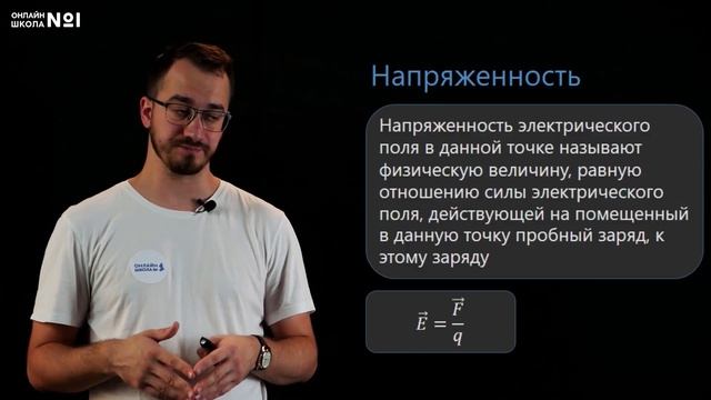 Напряженность электрического поля. Видеоурок 39. Физика 10 класс