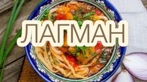 НАЦИОНАЛЬНАЯ КАЗАХСКАЯ КУХНЯ / СОРПА / БЕШБАРМАК / БАУРСАКИ / КАЗЫ / ЛАГМАН/ЧАК ЧАК /КУСТИЛ IRA_ALM