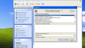 Настройка и установка сертификатов для bus.gov.ru & zakupki.gov.ru