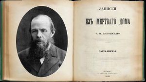 Достоевский вслух. Записки из мертвого дома. Часть 1. Глава 5