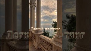 Простой шифтинг | саблиминал