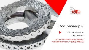 Лента перфорированная