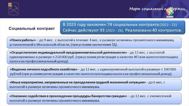 На аппаратном совещании в Подольске рассмотрели меры соцподдержки населения