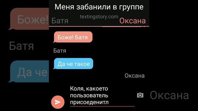 Меня забанили в группе Переписки 1 часть