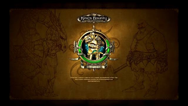 King's Bounty: Dark Side - Оборотень Грызень