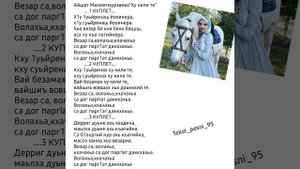 Айшат Махметмурзаева"Ху хили те"😍Супер Новинка 2022 Текст ✅️