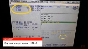Работа круговой интерполяции на стойке NC210.