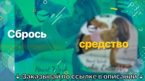 Средство для похудения