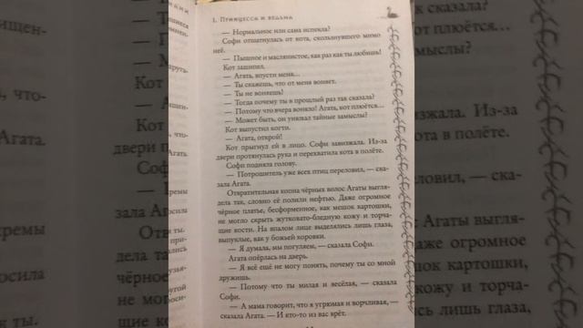 Это очень хорошая книга хочу предложить вам прочитать ее это только 1 глава/хотите  2????