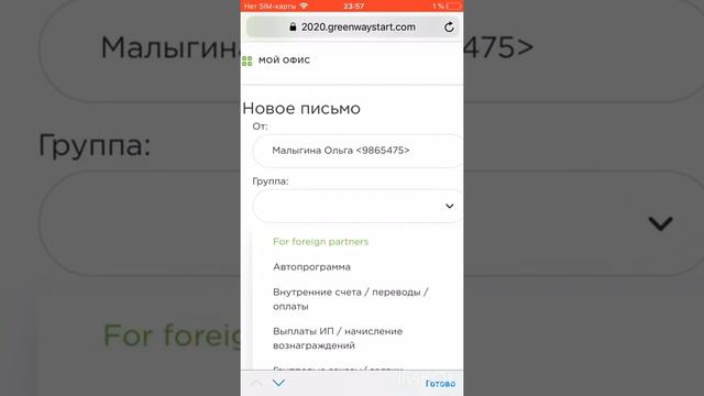 Как написать письмо в GreenWay? смотреть онлайн