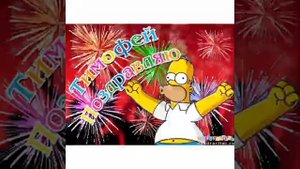 Тимоша С Днем Рождения*