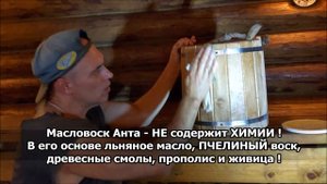 Пропитки для бани и сауны без ХИМИИ. Обрабатываем баню и сауну в парной без вреда для здоровья.
