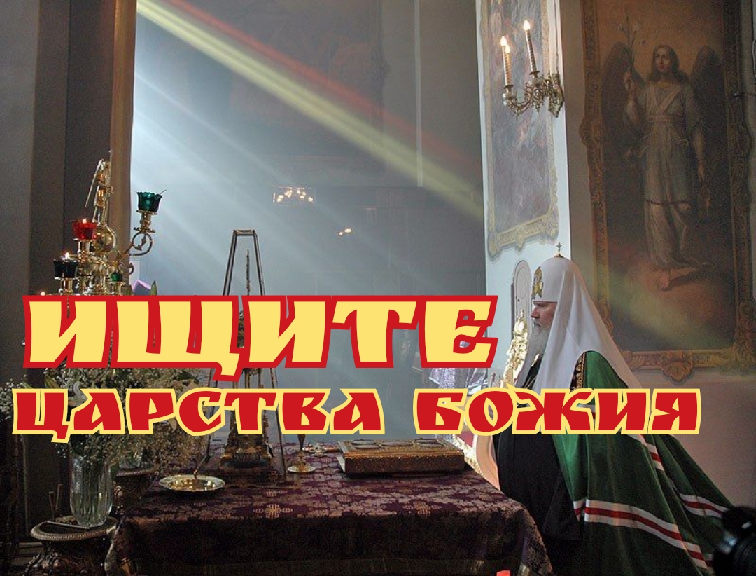 Ищите прежде всего Царствия Божия ИГУМЕН НИКОН ВОРОБЬЁВ Читает Виктор Золотоног .mp4