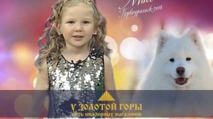 Мисс Первоуральск 2018. 8 Катя Рябова, 4 года