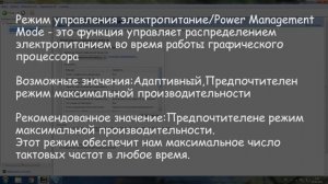 Полная настройка видеокарты nVidia для игр на максимальную производительность