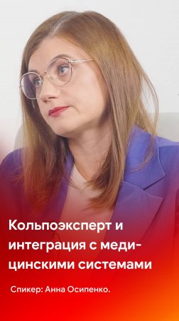 Интеграция программы Кольпоэксперт с медицинской информационной системой