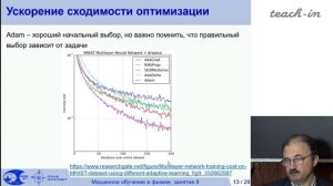 Доленко С.А. - Машинное обучение в физике - 7. Многослойные персептроны