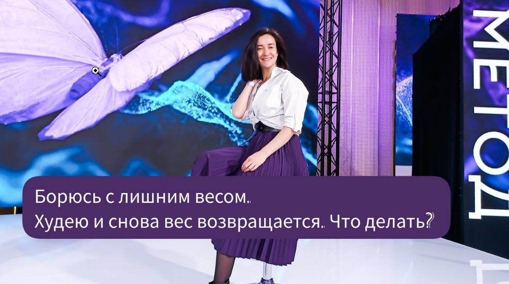 Борюсь с лишним весом уже 15 лет. Худею и снова вес возвращается. Что делать.