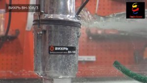 Вибрационный насос ВИХРЬ ВН-10В/3