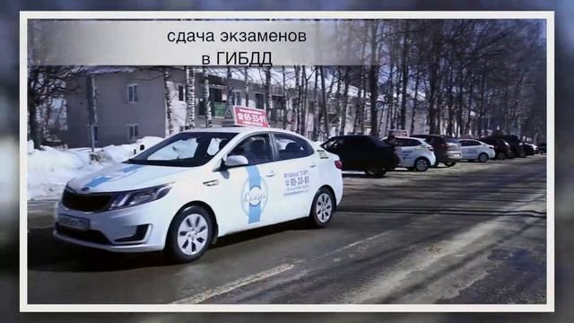 Автошкола 