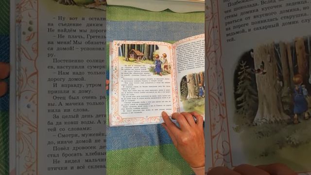 Сказка братьев Гримм Гензель и Гретель в пересказе Г.Сергеевой смотреть онлайн