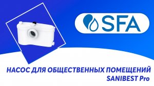 Как сделать общественный санузел туалет - SFA SANIBEST Pro.mp4