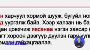 Элсэлтийн ерөнхий шалгалтад бэлтгэгчдэд зориулсан хичээл - "МОНГОЛ ХЭЛ БИЧИГ" дугаар-01