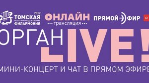 Орган LIVE. ЗАГЛЯНЕМ В ИТАЛИЮ!