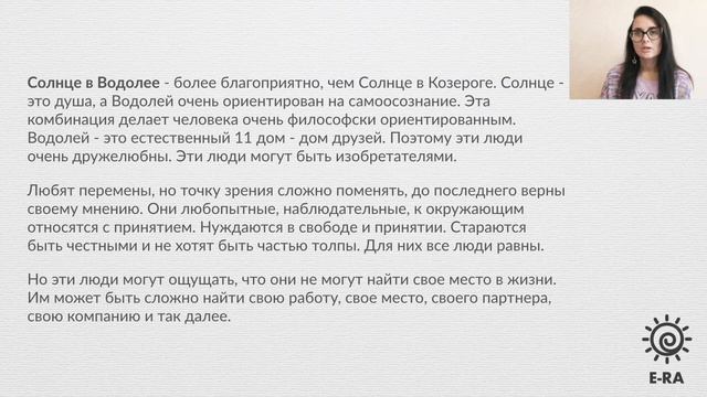 Солнце в Водолее // Планеты в знаках // Ведическая астрология // Базовый курс