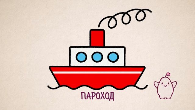 Песни рисовалки с Мими - Развивающий мультик Развивающий мультик про Пароход #03 смотреть онлайн