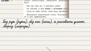 Упражнение 164 — Русский язык 2 класс (Климанова Л.Ф.) Часть 1
