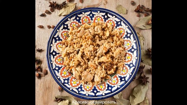Плов с курицей #плов #куриныйплов #пловскурицей