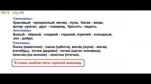ГДЗ РУССКИЙ ЯЗЫК УПРАЖНЕНИЕ.73 КЛАСС 4 КАНАКИНА ЧАСТЬ 1