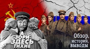 А зори здесь тихие. 1972 и 2015 Обзор, история, сравнение.