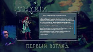 Thyria - Первый взгляд ещё на одну ведьму