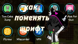 как поменять шрифт