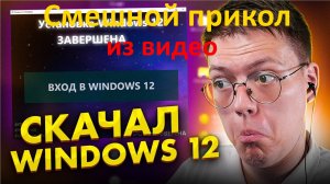 Прикол из видео канала НЕДОХАКЕРЫ Lite.