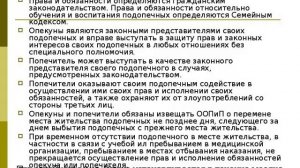 Опекунство над недееспособным человеком — права и обязанности