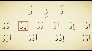 MUALLIMI SONIY. 2 DARS 'ZA' HARFI. SHAYX ALIJON QORI