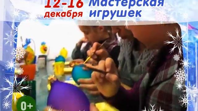 Мастерская игрушек в Красноярске
