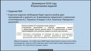 Особенности ОГЭ по литературе в 2024 году