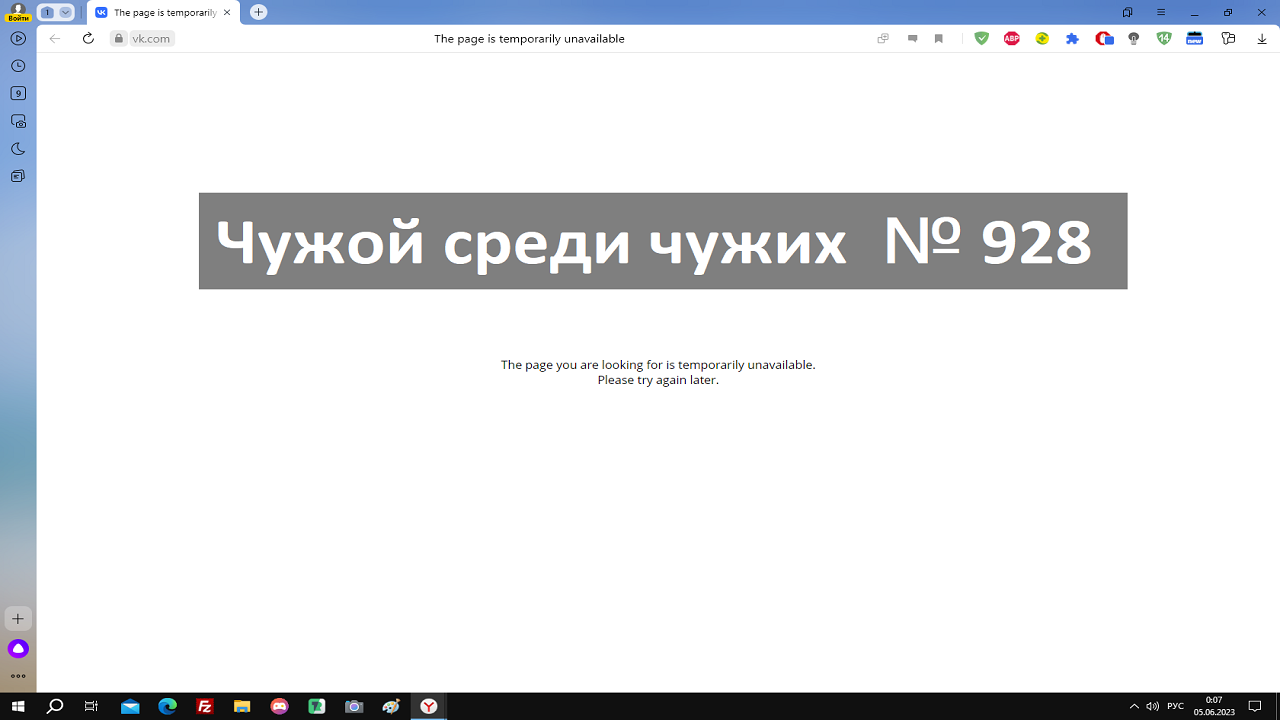 The page is temporarily unavailable перевод