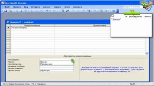 101 Макрос AutoExec в Access