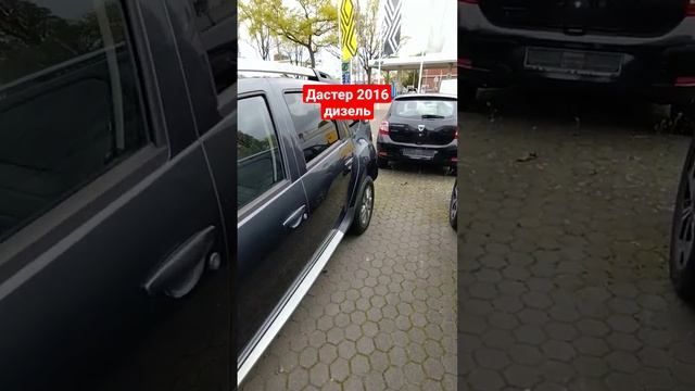 Рено Дастер. Продажа от дилера. #автоизгермании #подборавто