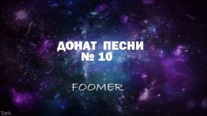 Top 15 донат песен для стрима.