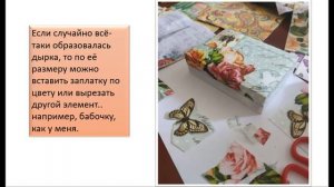 Декупаж бытовых предметов. Преподаватель Шавалдина Л.А.