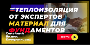 ??Теплоизоляция от экспертов материал для фундаментов